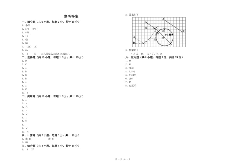 浙江省2020年小升初数学考前检测试题A卷 附答案.doc_第3页