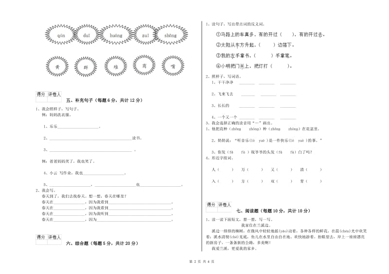 渭南市实验小学一年级语文下学期全真模拟考试试题 附答案.doc_第2页