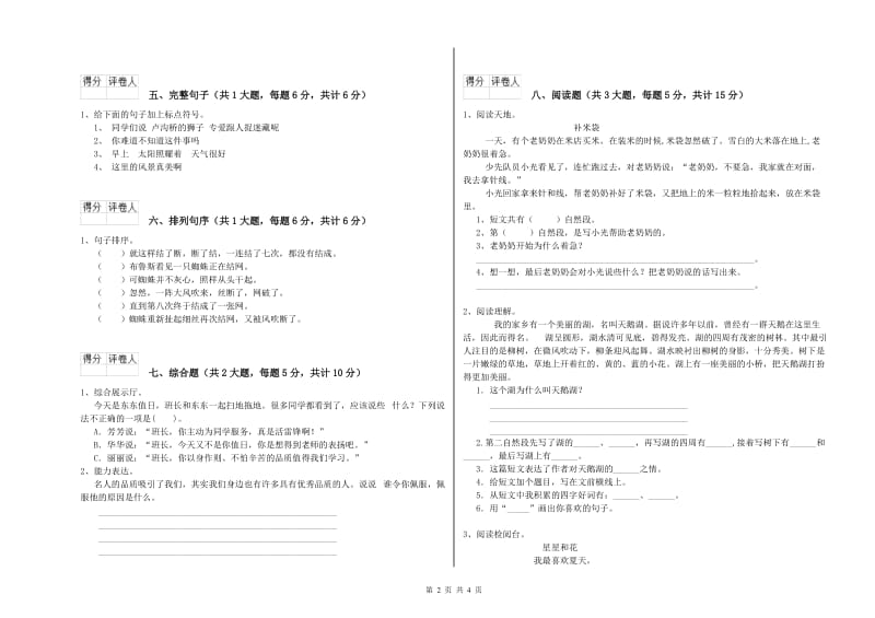 沪教版二年级语文上学期开学考试试题 附解析.doc_第2页