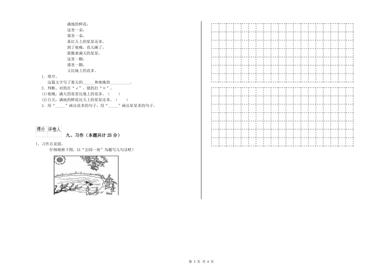 沪教版二年级语文上学期开学考试试题 附解析.doc_第3页