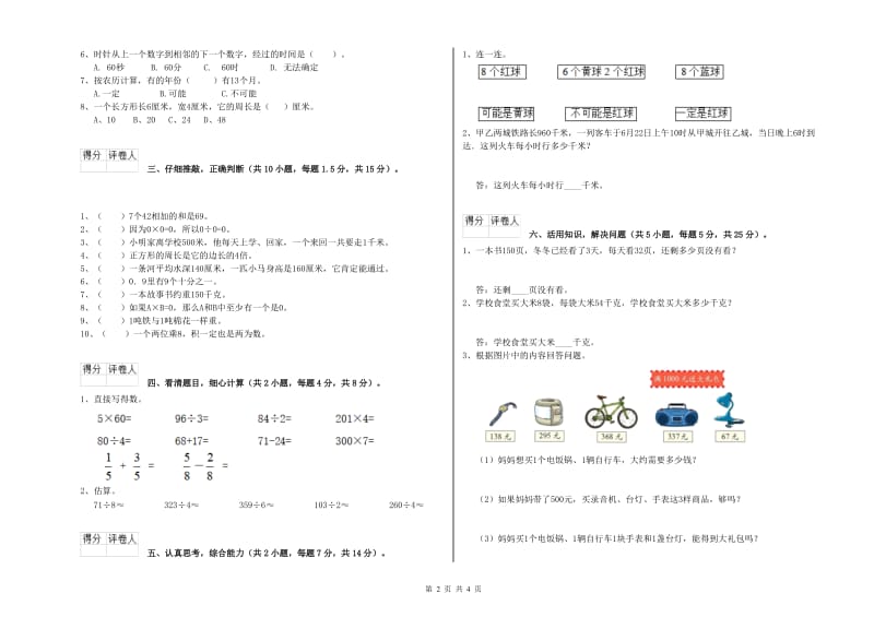 江西版2019年三年级数学上学期开学考试试题 含答案.doc_第2页