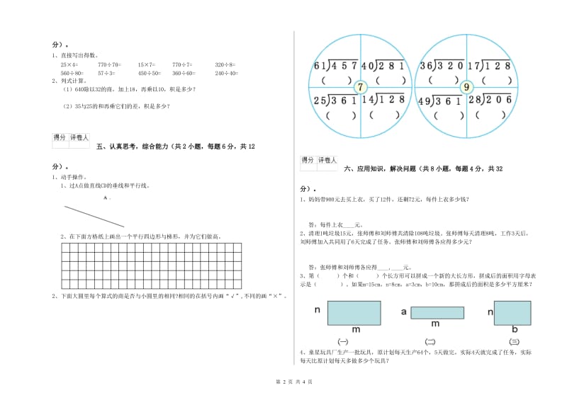 河北省2019年四年级数学上学期期末考试试卷 附解析.doc_第2页