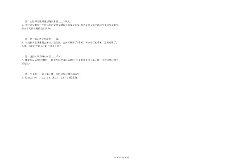 河北省2019年四年级数学上学期期末考试试卷 附解析.doc_第3页