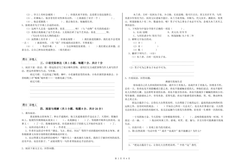 江西省小升初语文能力检测试题D卷 附解析.doc_第2页