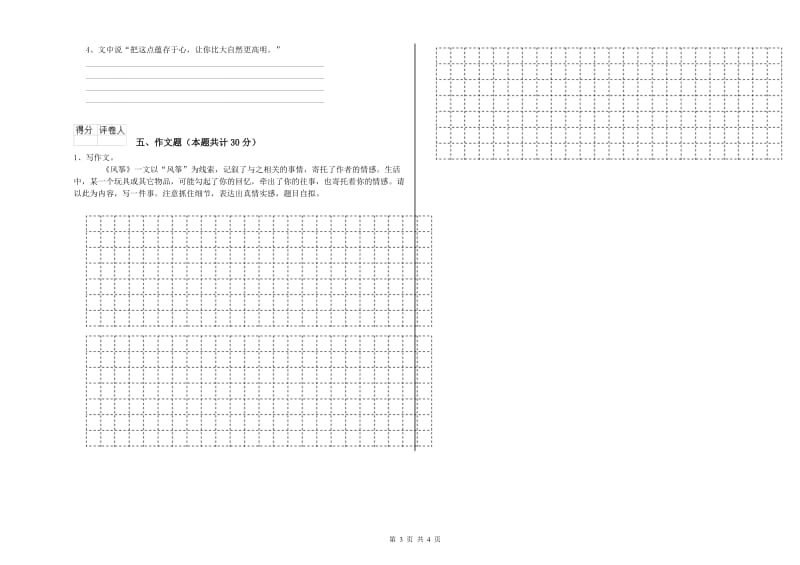 江西省小升初语文能力检测试题D卷 附解析.doc_第3页