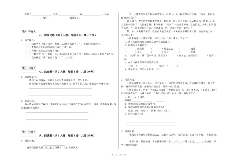 沪教版二年级语文下学期过关练习试卷 附解析.doc_第2页