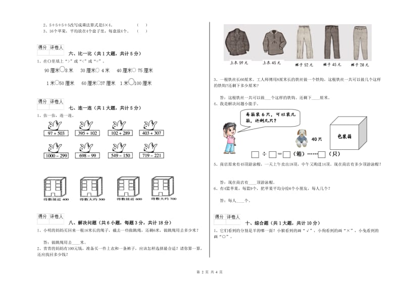 浙教版二年级数学下学期过关检测试卷D卷 附解析.doc_第2页