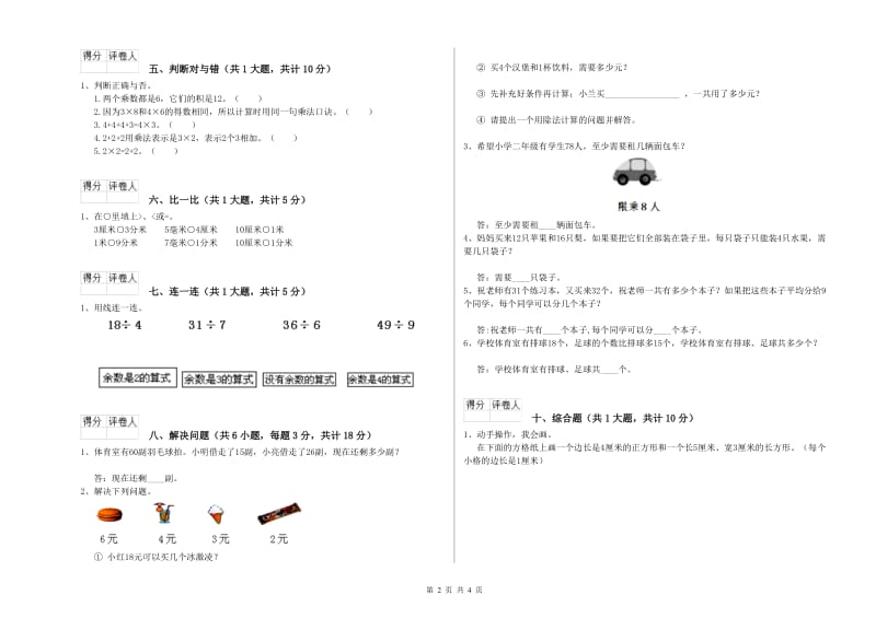 江苏版二年级数学【下册】月考试卷A卷 附答案.doc_第2页