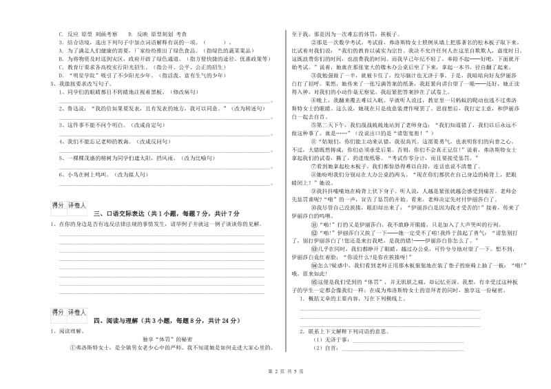 河北省小升初语文考前练习试题A卷 含答案.doc_第2页