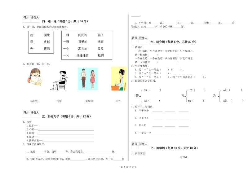 江门市实验小学一年级语文【上册】能力检测试卷 附答案.doc_第2页