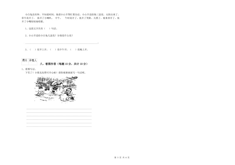 江门市实验小学一年级语文【上册】能力检测试卷 附答案.doc_第3页