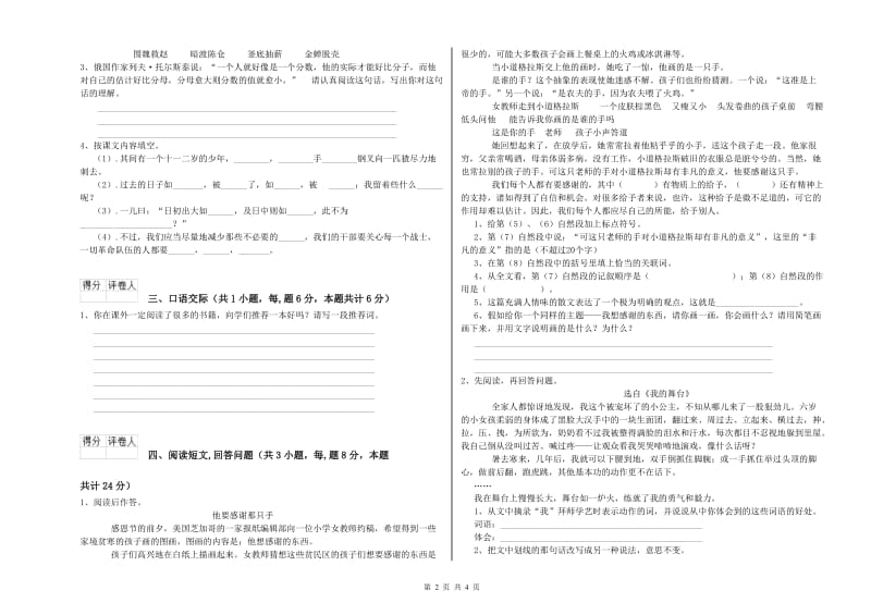 浙教版六年级语文上学期强化训练试题C卷 含答案.doc_第2页