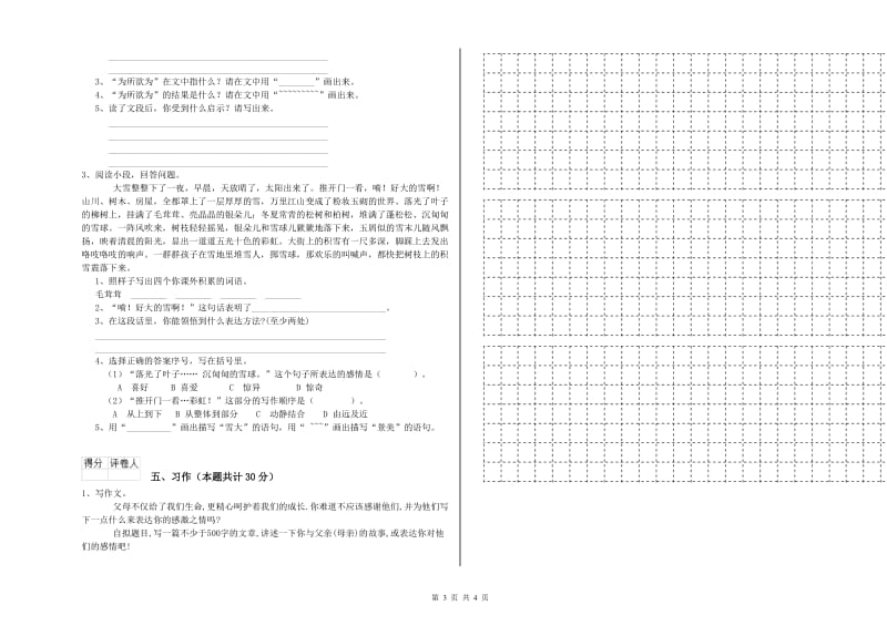 浙教版六年级语文上学期强化训练试题C卷 含答案.doc_第3页