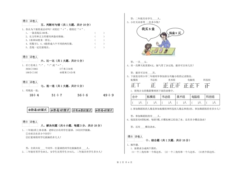 深圳市二年级数学上学期过关检测试卷 附答案.doc_第2页