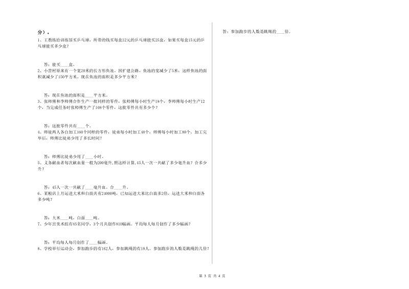 江苏版四年级数学【下册】过关检测试题C卷 附解析.doc_第3页