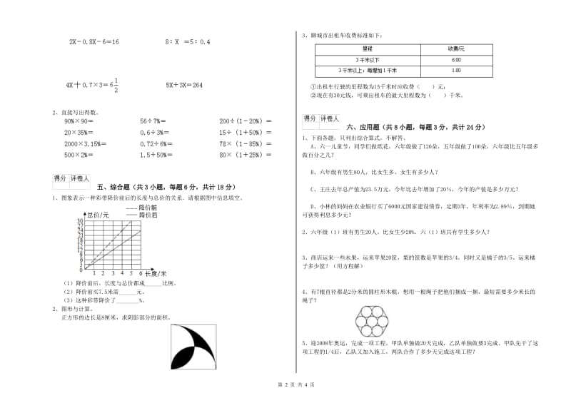 河北省2019年小升初数学能力检测试卷A卷 附答案.doc_第2页