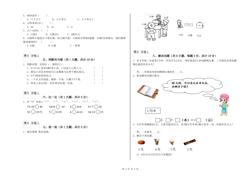 江西省实验小学二年级数学【下册】每周一练试题 附答案.doc_第2页