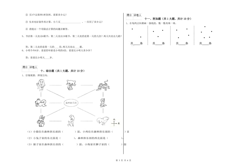 江西省实验小学二年级数学【下册】每周一练试题 附答案.doc_第3页