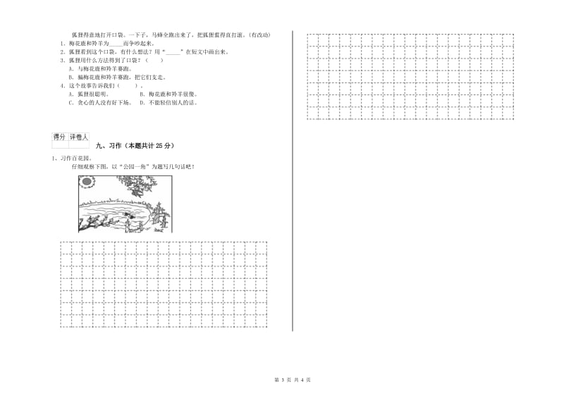 浙江省2020年二年级语文【上册】能力提升试卷 含答案.doc_第3页