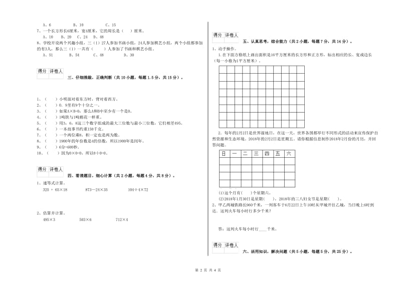 沪教版三年级数学上学期月考试卷D卷 附解析.doc_第2页