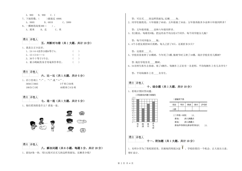 江西版二年级数学下学期期中考试试题D卷 含答案.doc_第2页