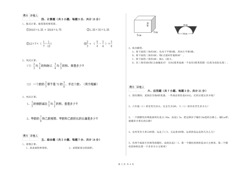 池州市实验小学六年级数学【下册】开学检测试题 附答案.doc_第2页