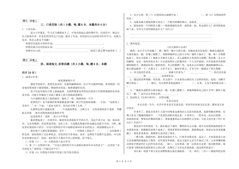 浙教版六年级语文上学期期末考试试卷A卷 含答案.doc_第2页