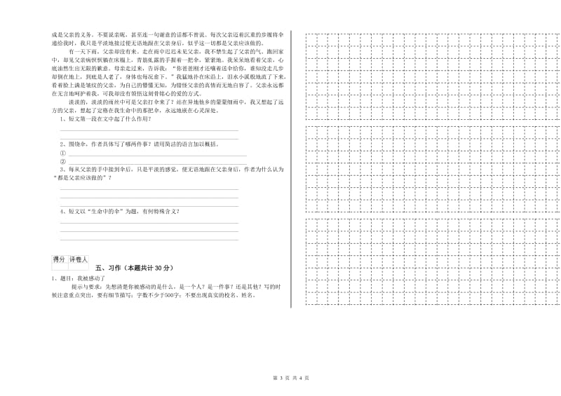 浙教版六年级语文上学期期末考试试卷A卷 含答案.doc_第3页