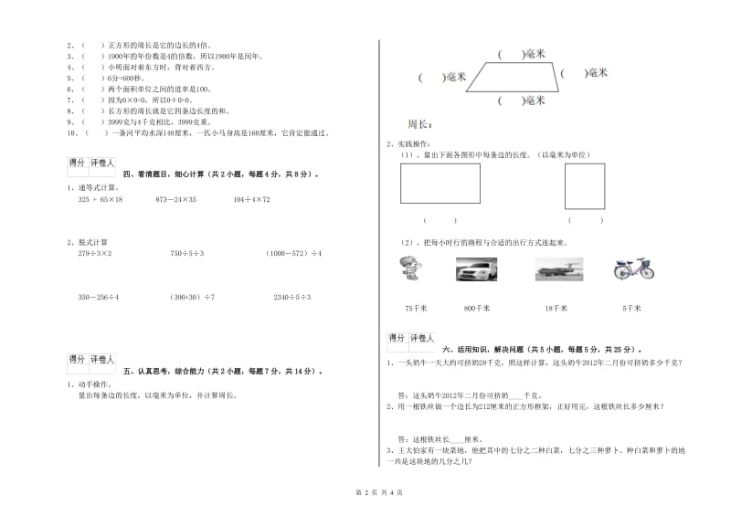 沪教版三年级数学上学期综合检测试题D卷 附答案.doc_第2页