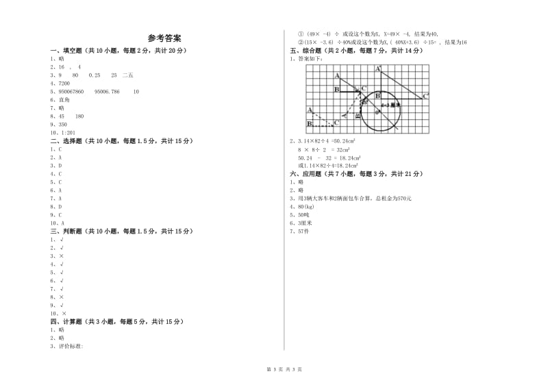 江西版六年级数学上学期强化训练试题D卷 附答案.doc_第3页