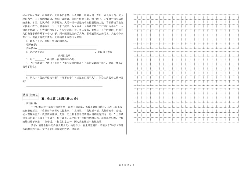 济宁市重点小学小升初语文考前练习试题 附答案.doc_第3页