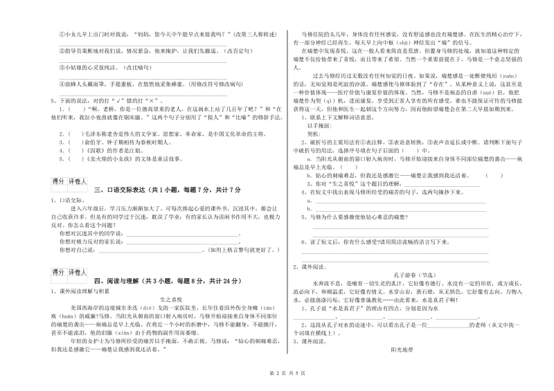 河北省小升初语文能力测试试卷B卷 附解析.doc_第2页