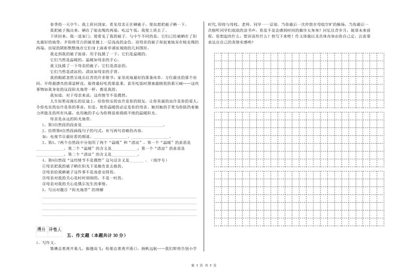 河北省小升初语文能力测试试卷B卷 附解析.doc_第3页