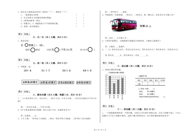 江西省实验小学二年级数学上学期每周一练试题 附答案.doc_第2页