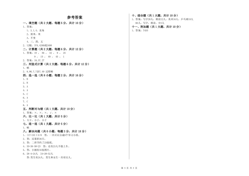 江西省实验小学二年级数学上学期每周一练试题 附答案.doc_第3页