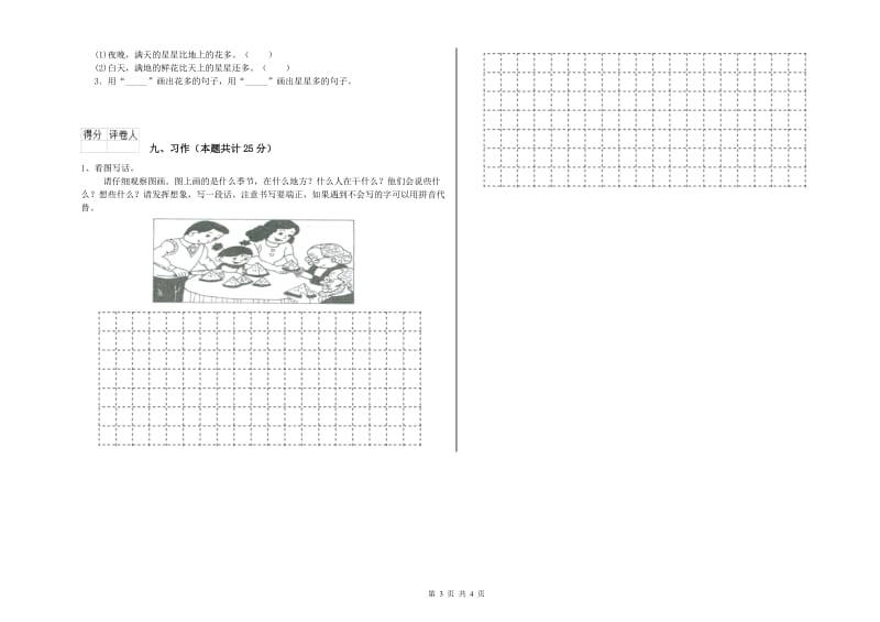 江苏省2020年二年级语文下学期能力检测试题 附解析.doc_第3页