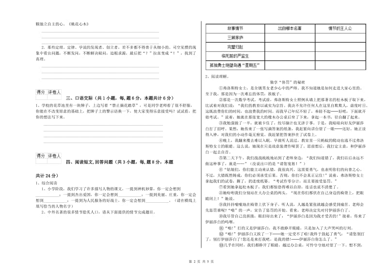 浙教版六年级语文上学期能力提升试题B卷 含答案.doc_第2页