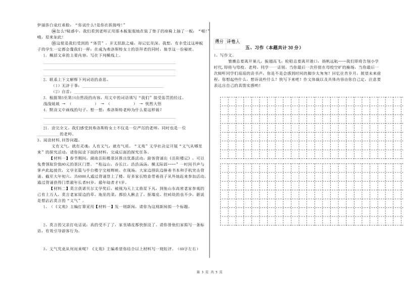 浙教版六年级语文上学期能力提升试题B卷 含答案.doc_第3页