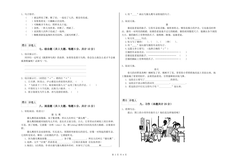 浙教版二年级语文【下册】开学检测试卷 附解析.doc_第2页