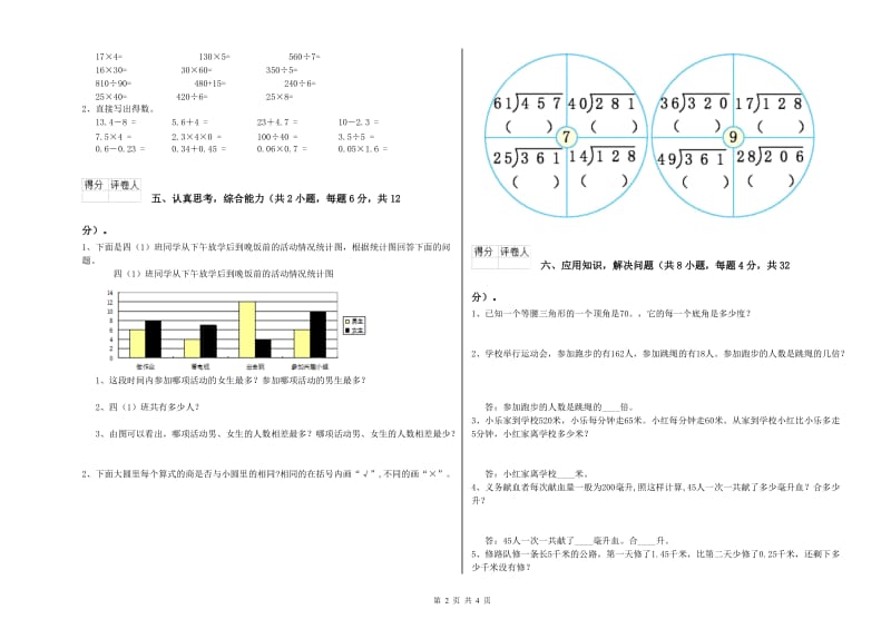 江苏版四年级数学【上册】期中考试试题C卷 附解析.doc_第2页