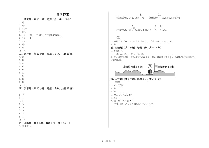 江苏版六年级数学下学期自我检测试卷D卷 附解析.doc_第3页