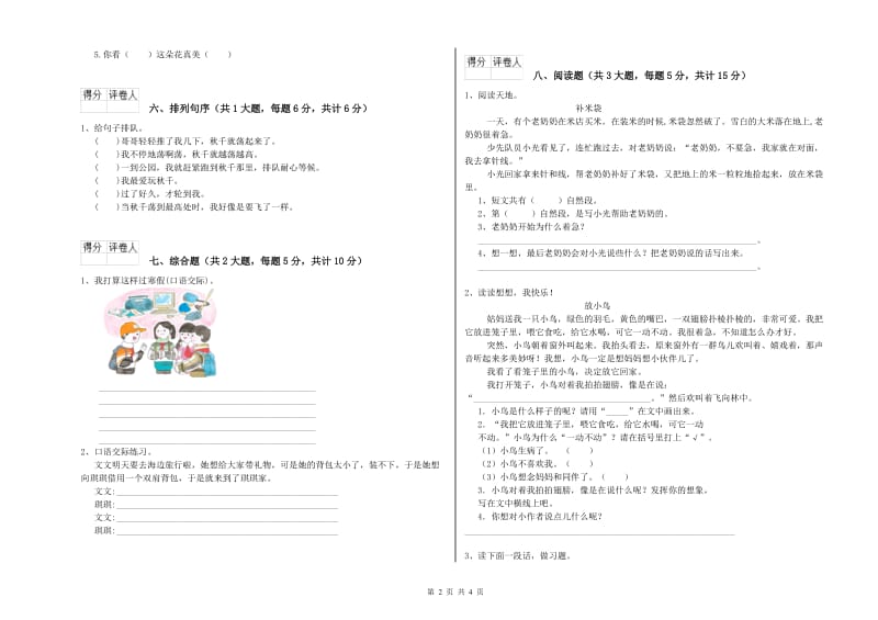 河北省2019年二年级语文下学期期中考试试卷 含答案.doc_第2页