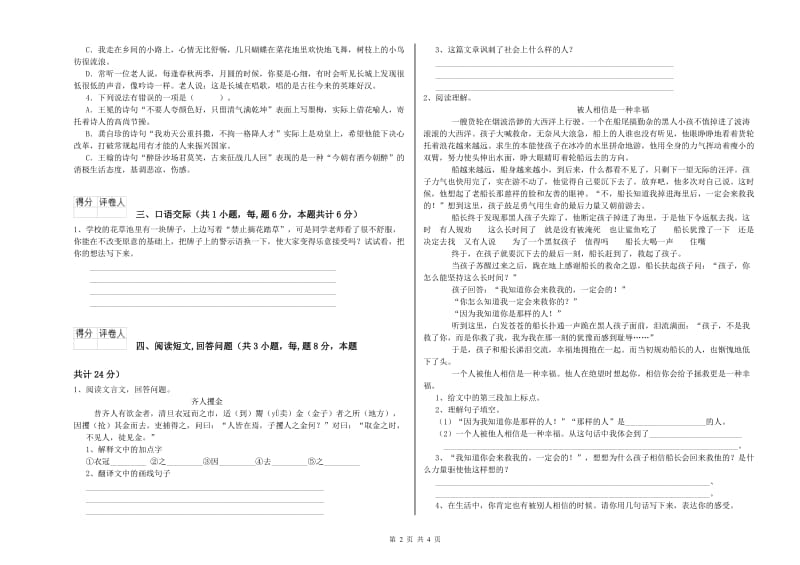 江西版六年级语文下学期综合检测试卷C卷 含答案.doc_第2页