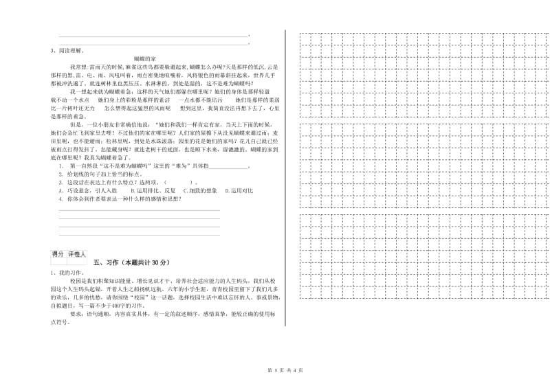 江西版六年级语文下学期综合检测试卷C卷 含答案.doc_第3页