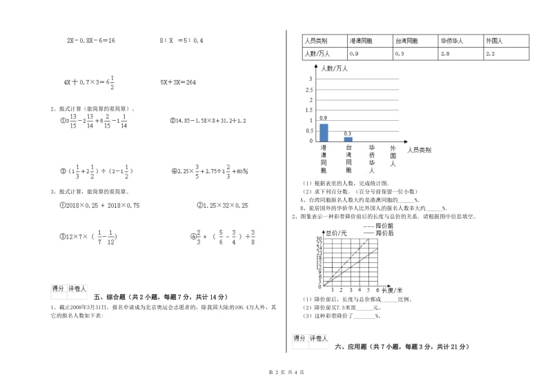 江西版六年级数学【上册】综合练习试题A卷 含答案.doc_第2页