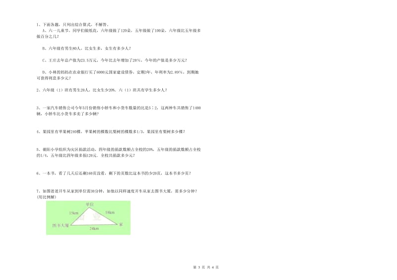 江西版六年级数学【上册】综合练习试题A卷 含答案.doc_第3页