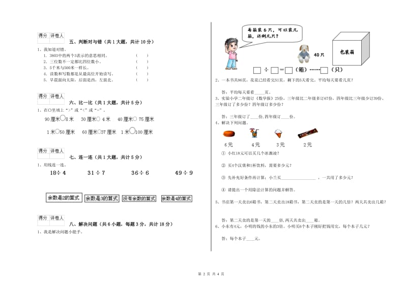 沈阳市二年级数学下学期期末考试试题 附答案.doc_第2页