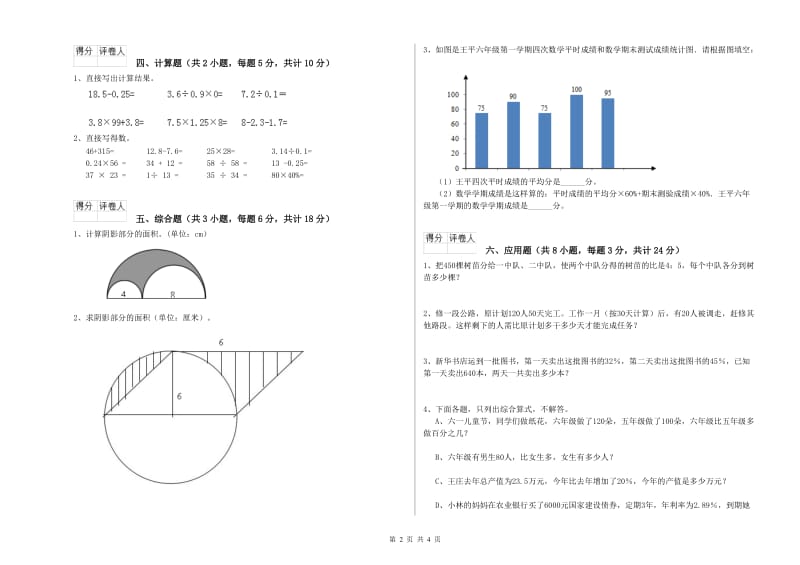 江西省2019年小升初数学能力测试试题A卷 附解析.doc_第2页