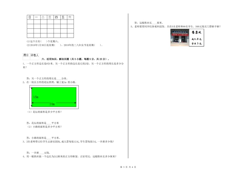 浙教版2019年三年级数学【上册】综合检测试题 附解析.doc_第3页