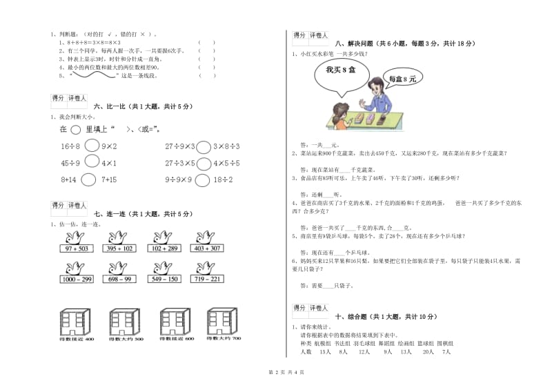 江苏省实验小学二年级数学【上册】全真模拟考试试题 附答案.doc_第2页